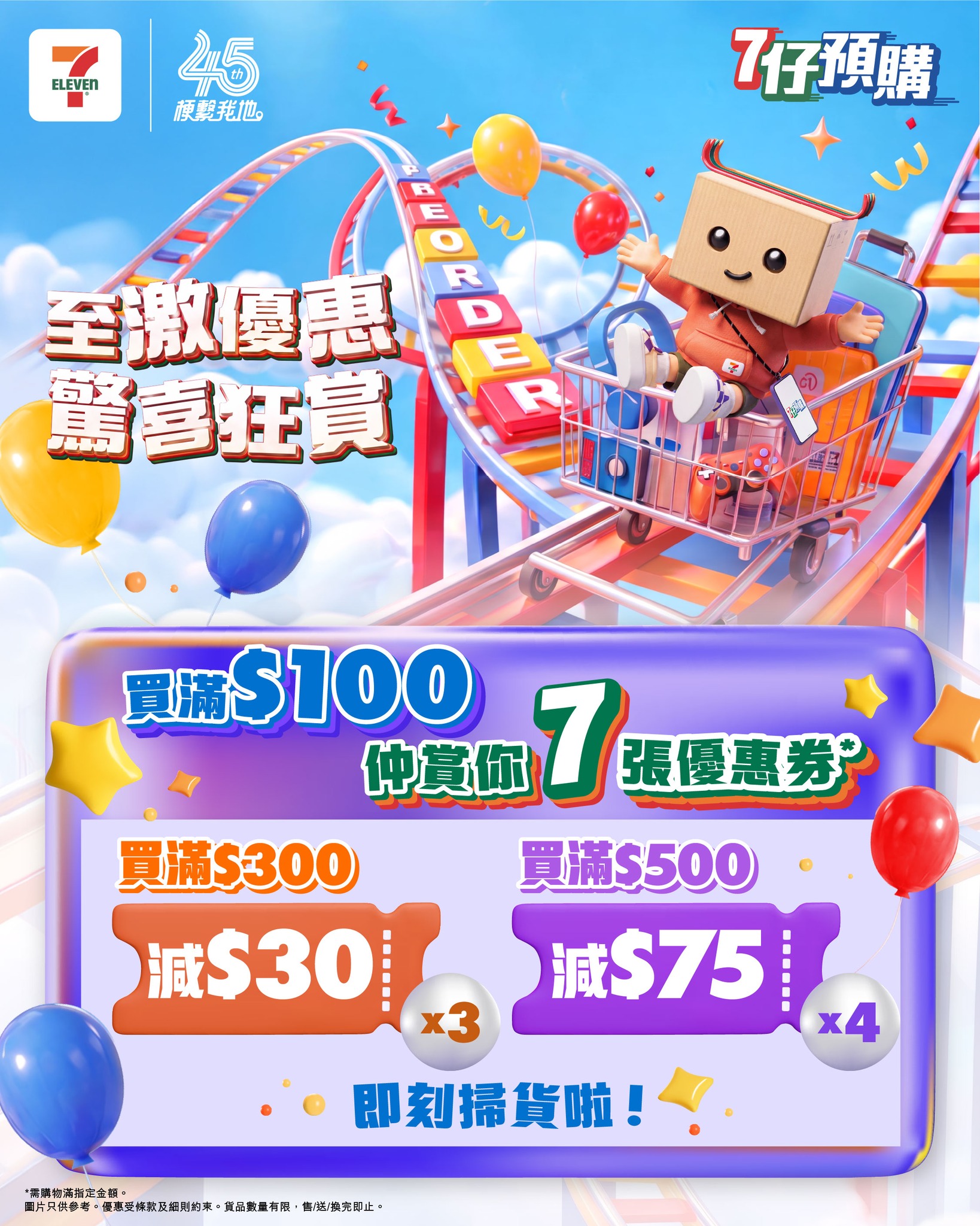 7-Eleven — Up to 50% off selected LuLu plush toys and merchandise. Get 7 surprise vouchers for next purchase.