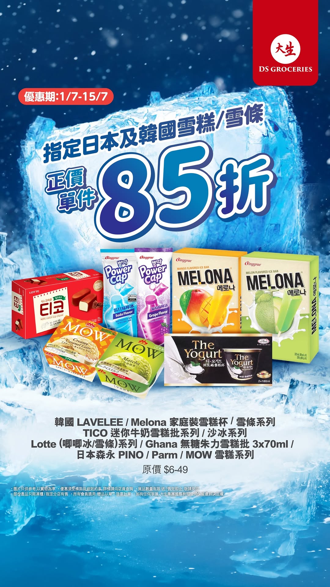 DS Groceries — Selected Japanese And Korean Ice Cr