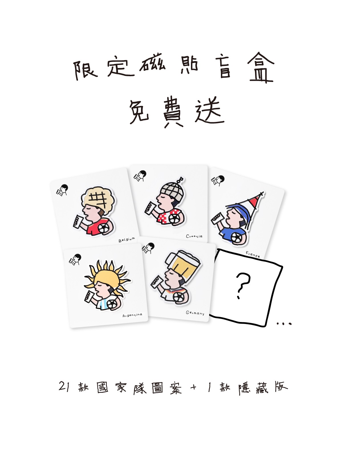heytea: Buy any 2 drinks, get 1 limited-edition football team blind box magnet. Hidden…