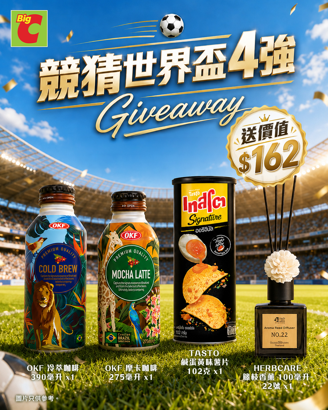 big c: Win a HK$162 World Cup viewing bundle (snacks, coffee, aromatherapy) in…
