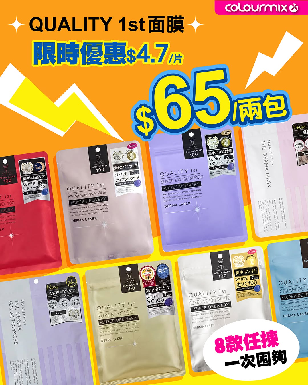 Colourmix: Buy 2 packs of QUALITY 1st face masks for HK$65, averaging HK$4.7 per mask. 8…