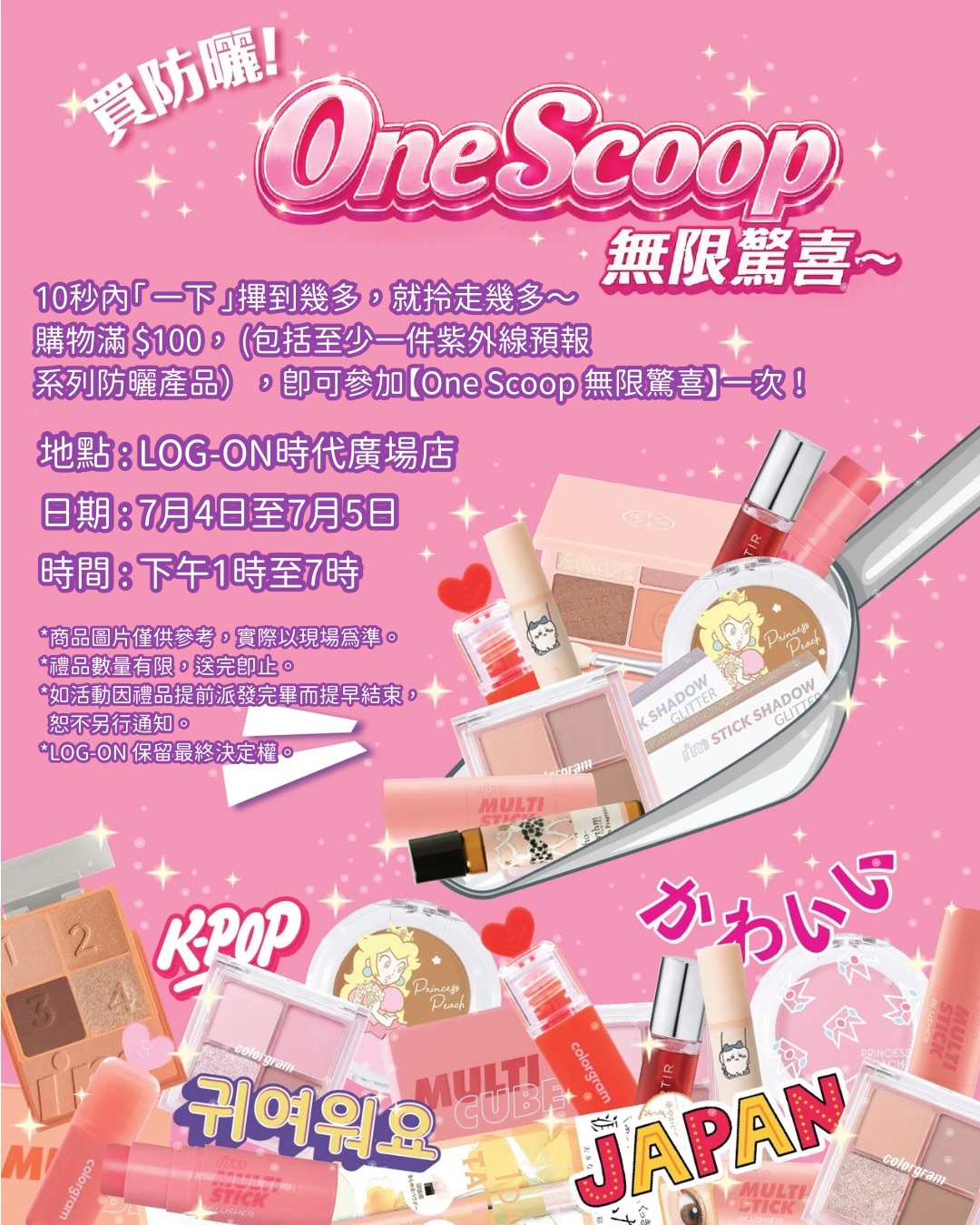 Spend HK$100 (incl. min. 1 UV Forecast sunscreen) to participate in 'One Scoop Unlimited Surprises' game. Win mystery gifts based on scoops in 10 seconds.