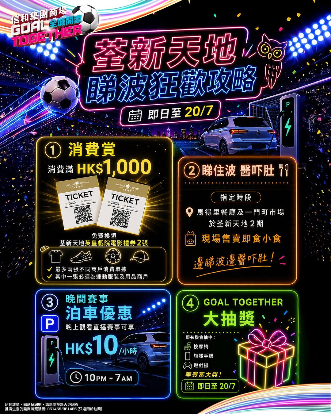 citywalk: S+ REWARDS members can win up to HK$120 cash vouchers, free movie tickets with…