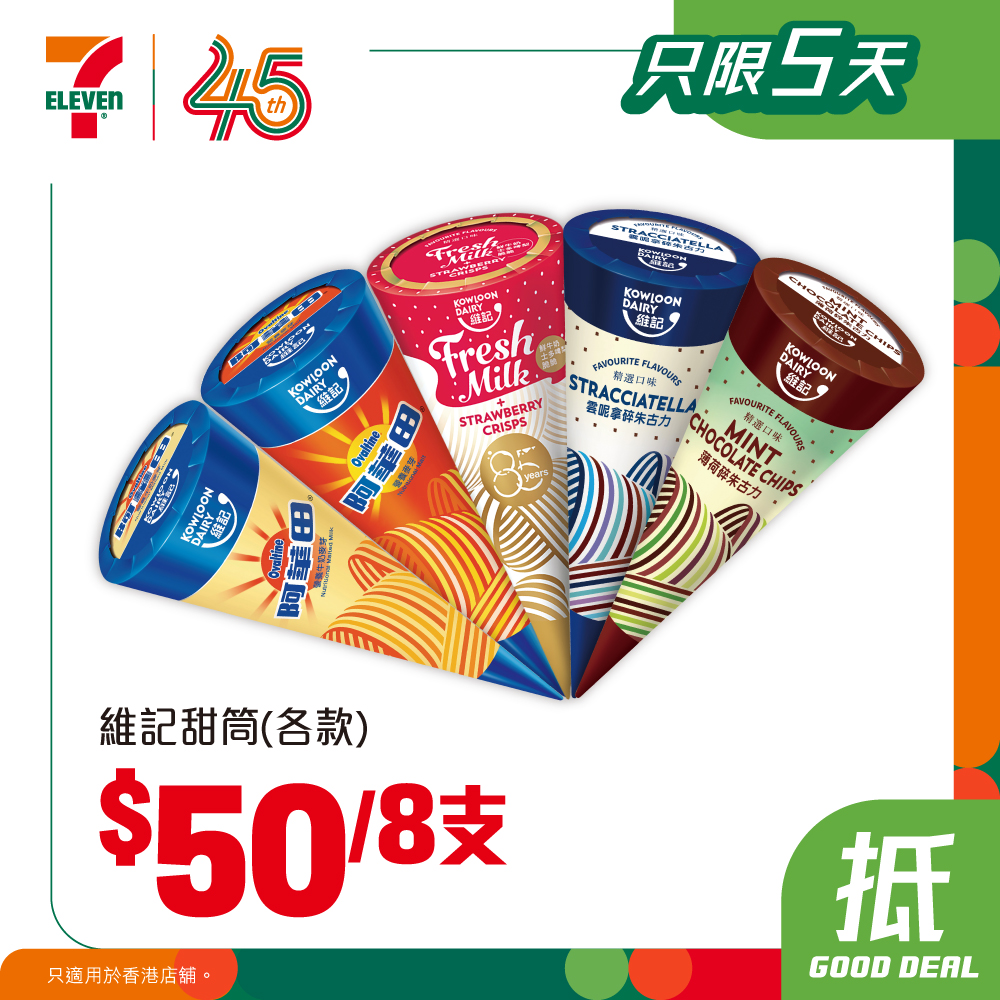 7-Eleven: Exchange yuu points for 7-Eleven cash vouchers (HK$5–HK$100) to buy discounted…
