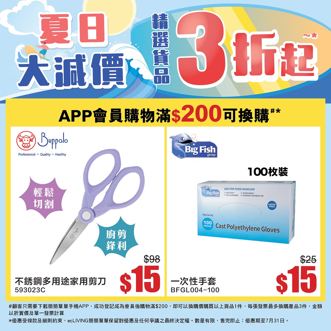 ecliving: APP members spend HK$200 to get selected items for HK$15 each (up to 3 items…