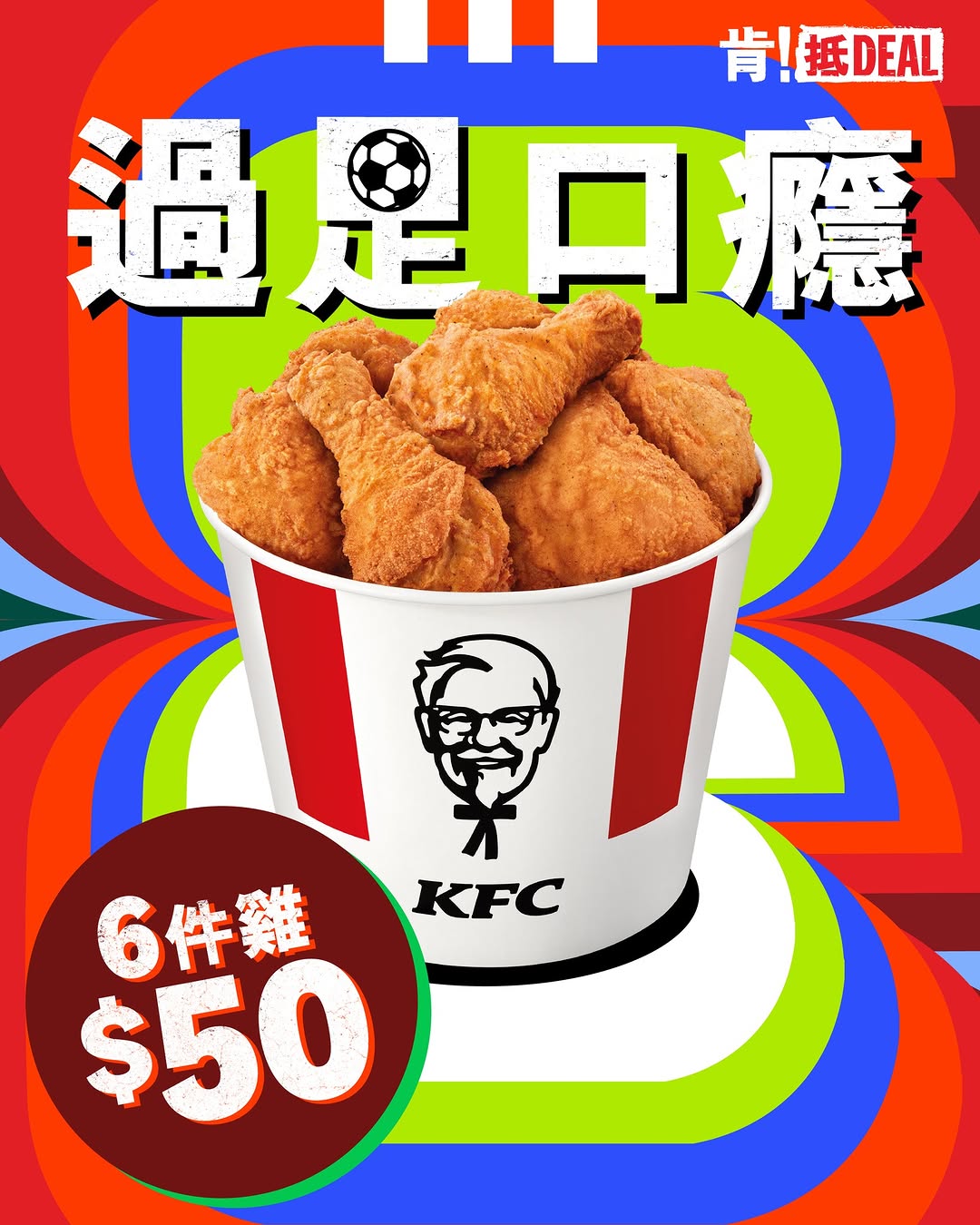 kfc: 6-piece chicken for HK$50 during International Fried Chicken Day celebration…