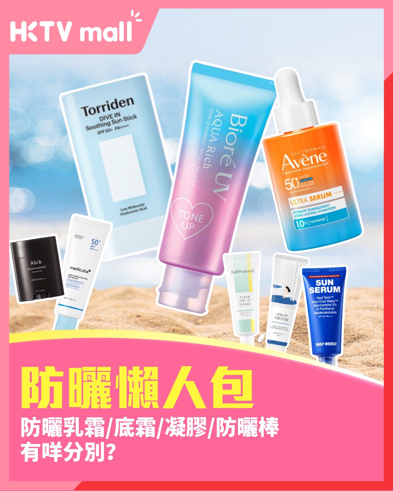 HKTVMall: Summer sale on selected sunscreen, skincare and beauty products from HK$20…