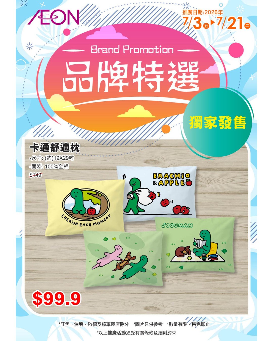 AEON: JOGUMAN bedding items on promotional pricing during July 3-21, 2026. Selected…