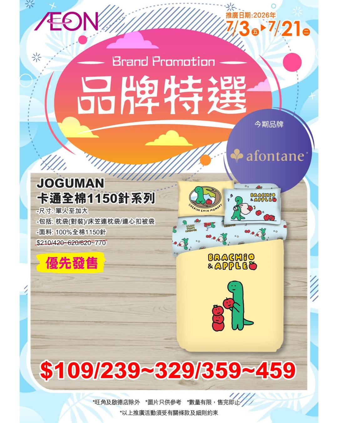 AEON — JOGUMAN bedding items on promotional pricing during July 3-21, 2026. Selected products discounted from HK$149 to HK$99.9.