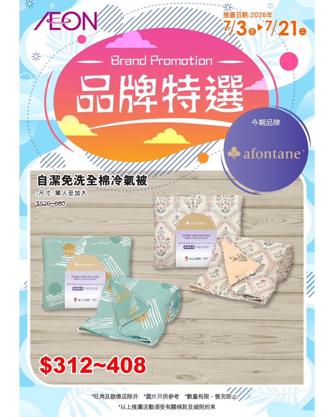 AEON — JOGUMAN bedding items on promotional pricing during July 3-21, 2026. Selected products discounted from HK$149 to HK$99.9.