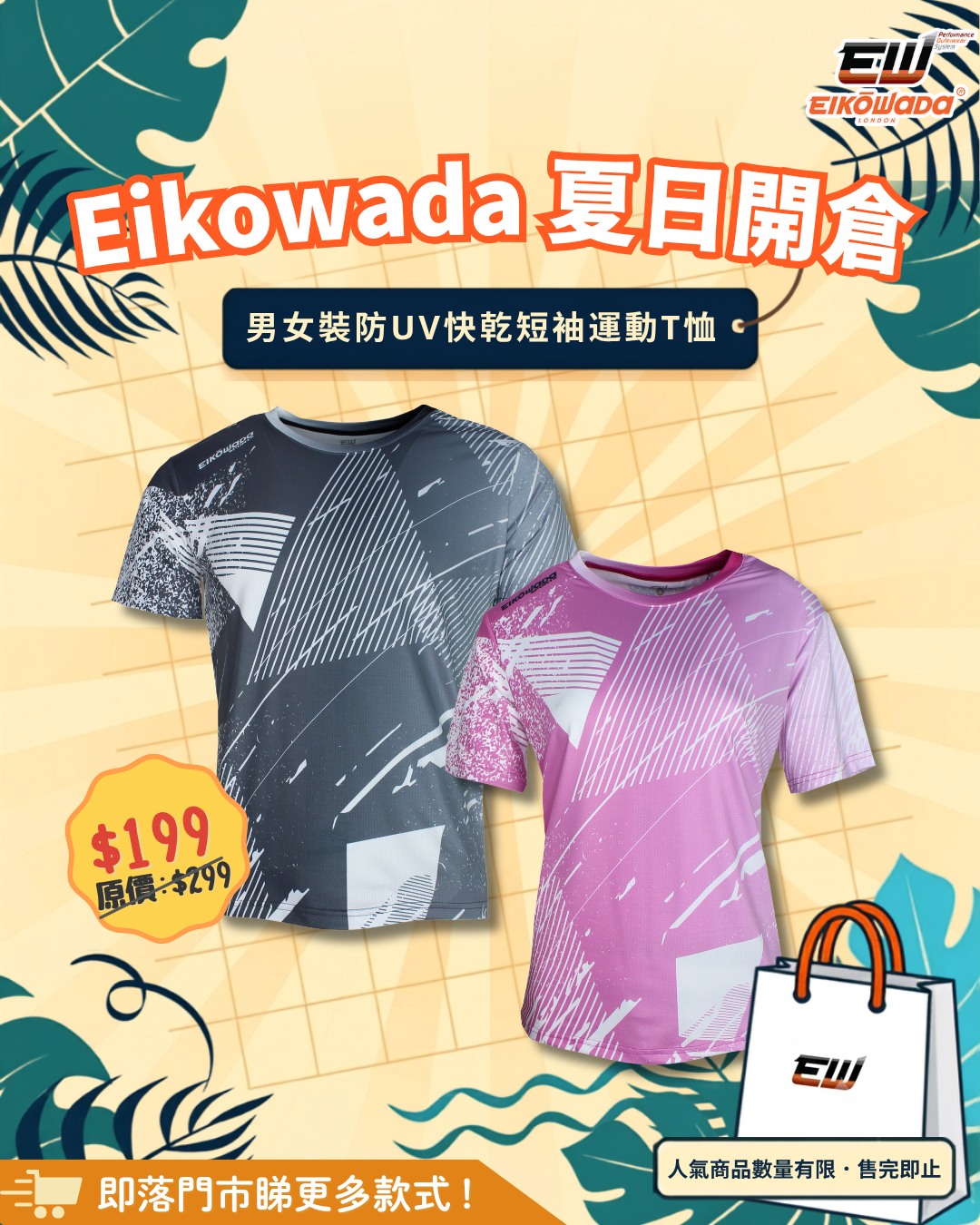 eikowada promotion