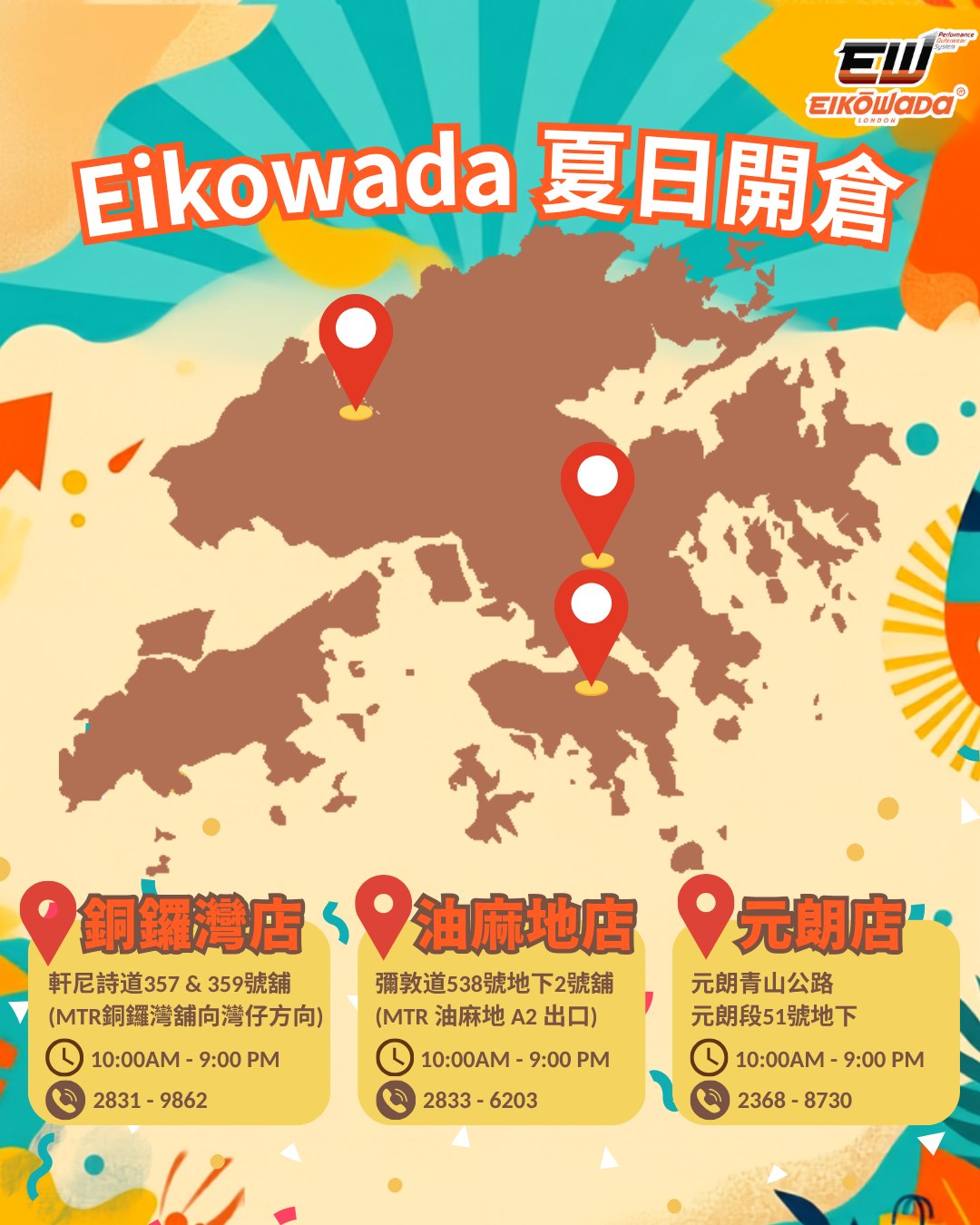 eikowada — Summer sale with up to 50% off storewide. Featured item: anti-UV quick-dry sports t-shirt at HK$199 (save HK$100).