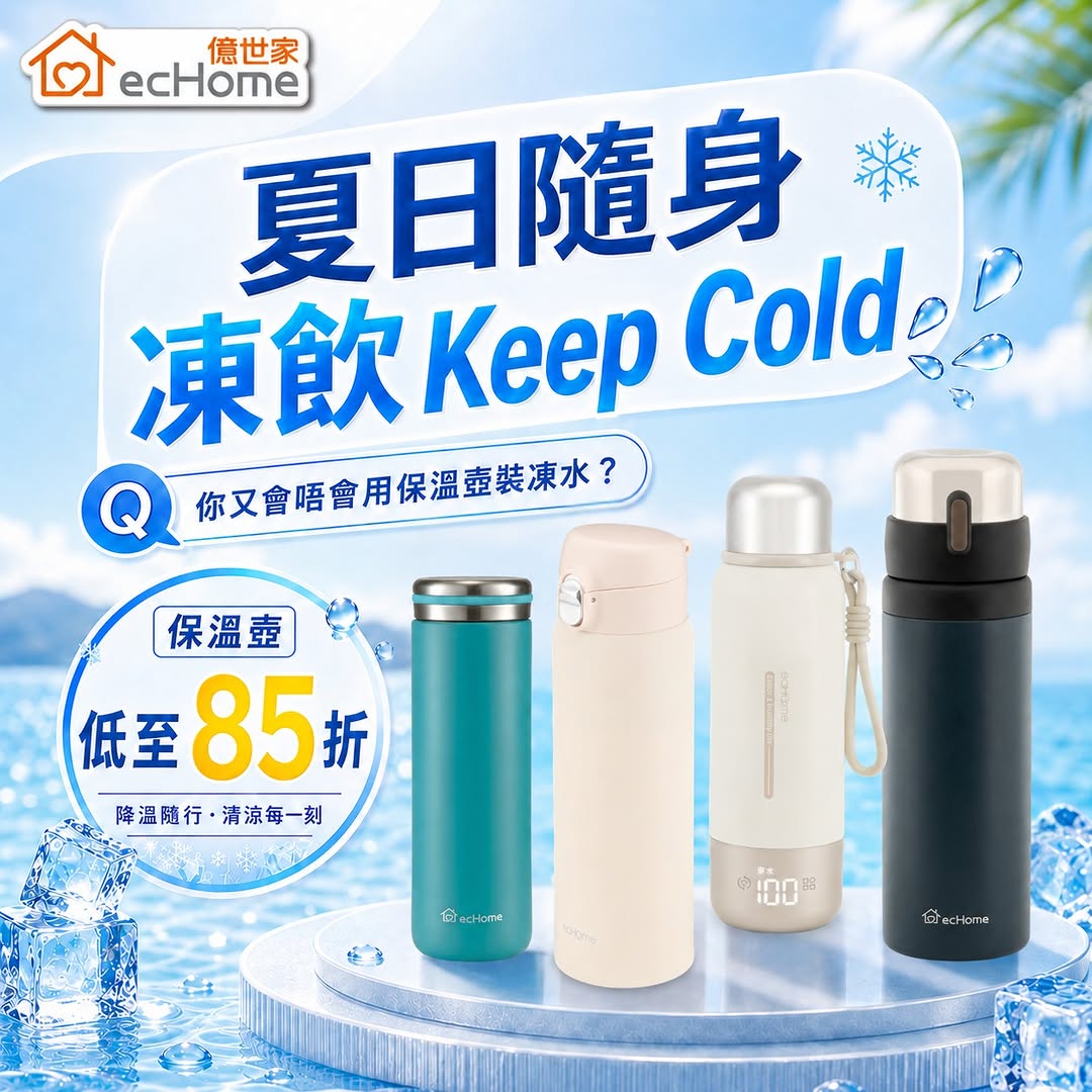 echome: Selected insulated bottles at up to 15% off during summer promotion