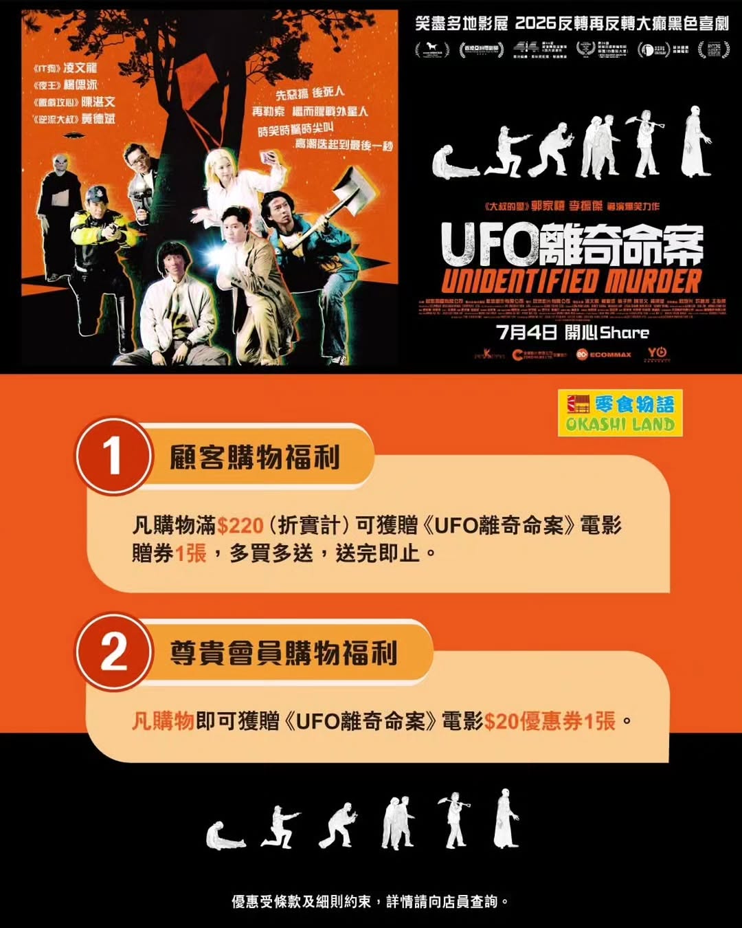 okashiland: Spend HK$220 to receive a free movie voucher for UFO mystery film. Members get…