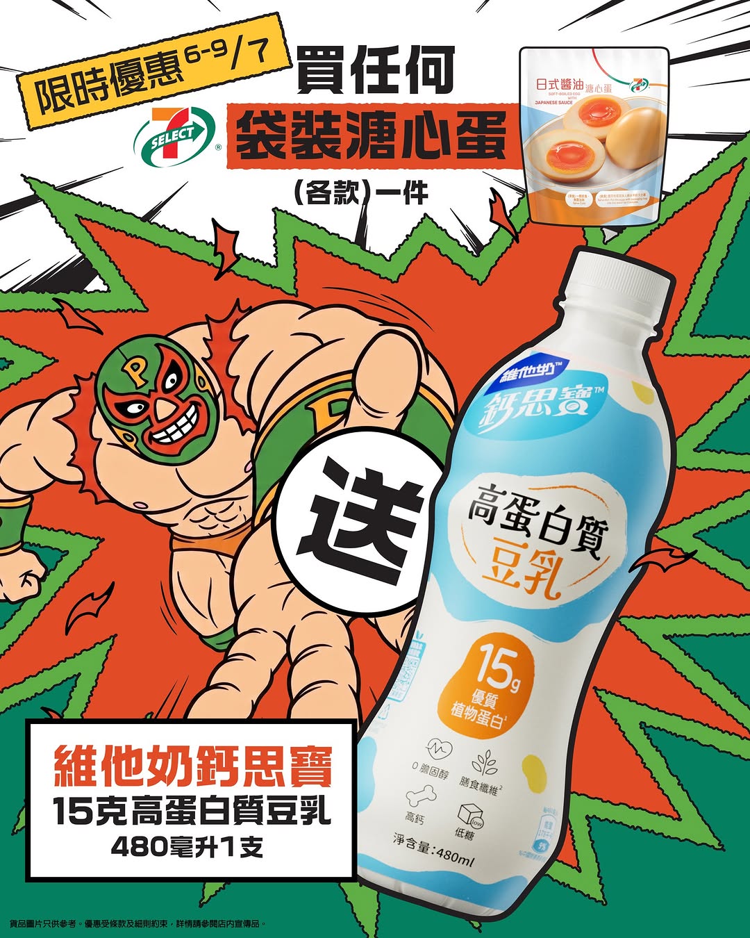7-Eleven: Buy any 7-SELECT bagged soft-boiled eggs, get 1 free Vitasoy Calci Plus…