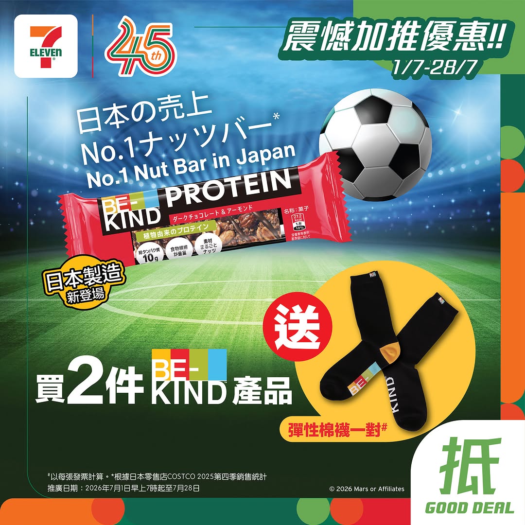 7-Eleven: Buy BE-KIND nuts bars from HK$40 and receive 1 free elastic cotton sock