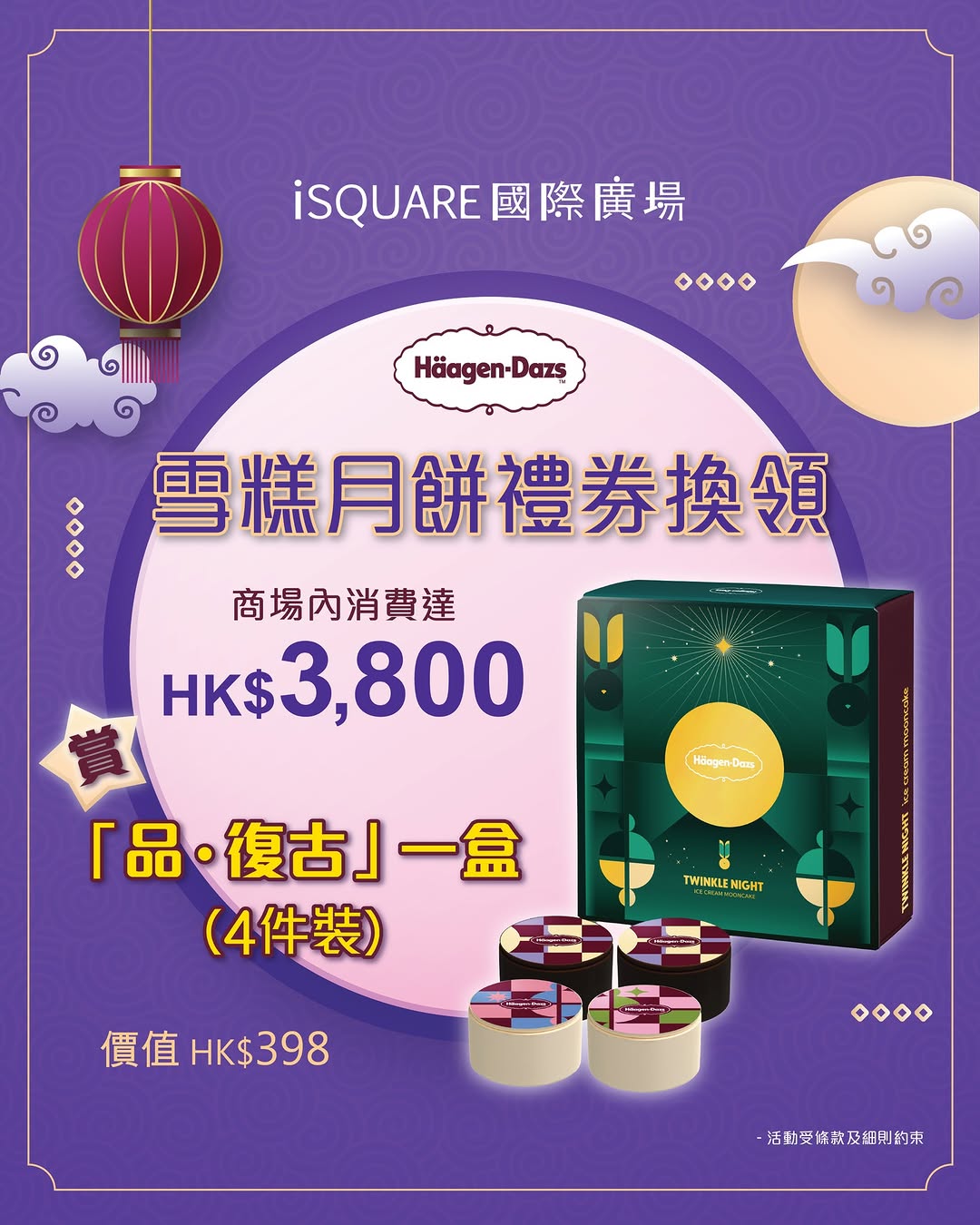 iSQUARE: Spend HK$3,800 across 3-5 merchants at iSQUARE to redeem a Häagen-Dazs ice…