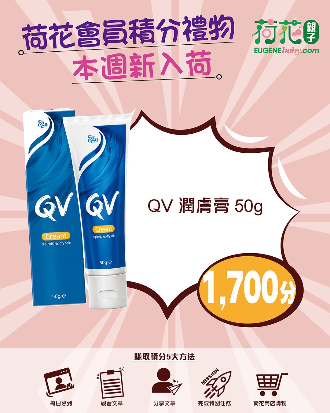 EugeneBaby: Members earn points through 5 methods to redeem gifts. New weekly gift: QV…