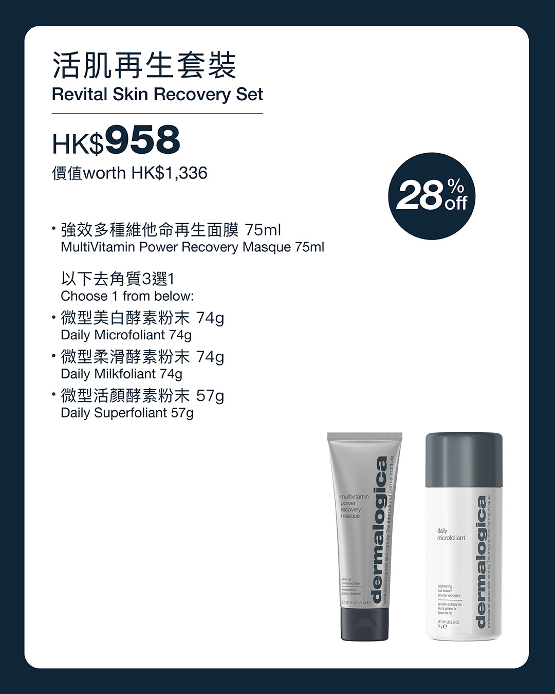 dermalogica — Buy 2 items get 20% off or 3 items get 30% off on selected sets. Spend HK$1,200–$3,000 for free gifts worth up to HK$824.