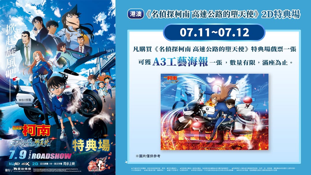 Emperor Cinemas: Buy a ticket for the Detective Conan special screening and receive a limited A3…