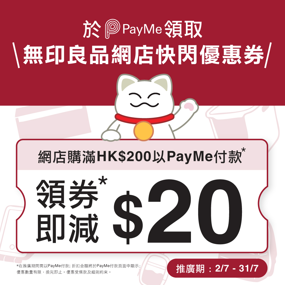 MUJI: Get HK$20 off when you spend HK$200+ on MUJI's official online store using…