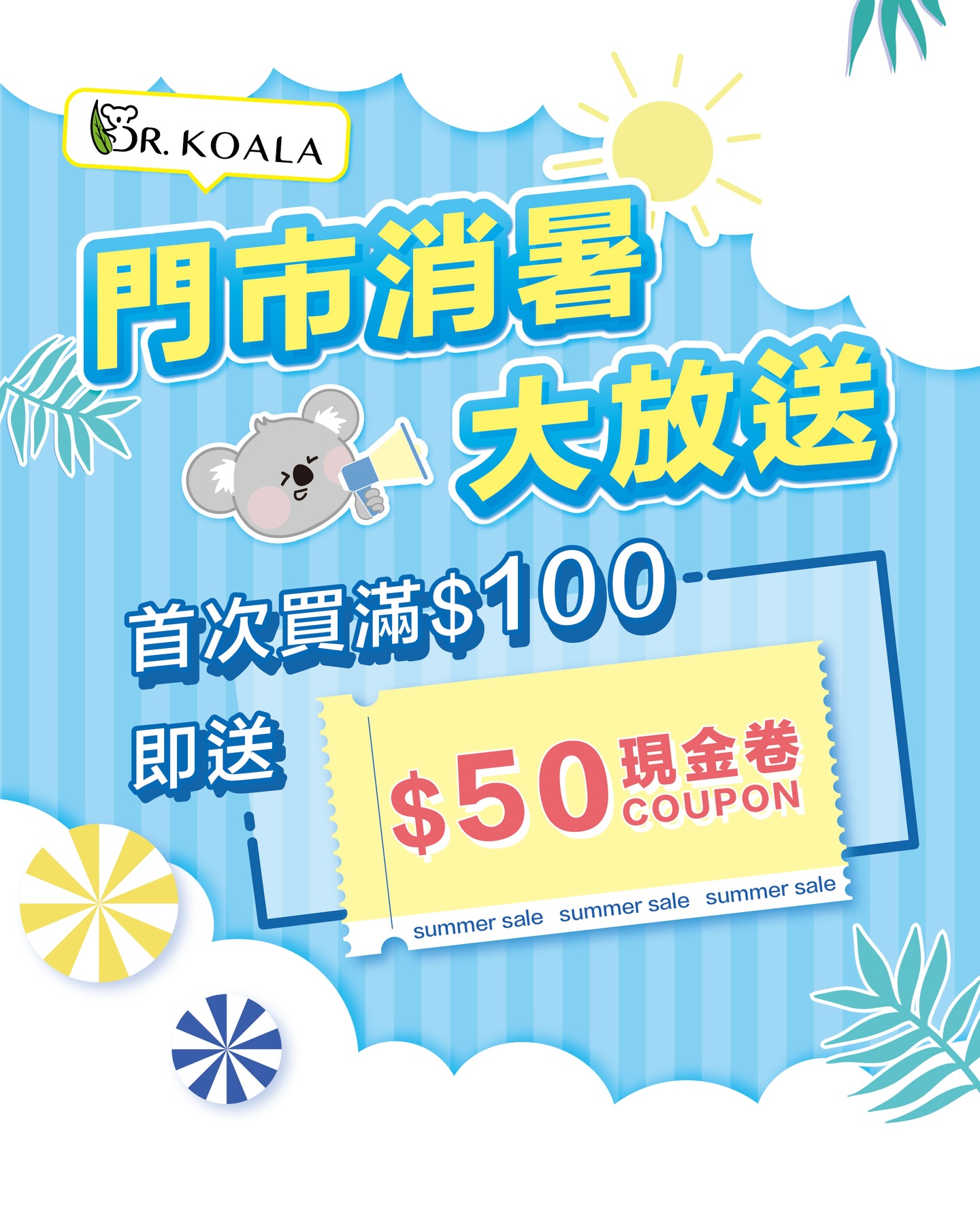 dr koala — Spend HK$100 on first purchase to get HK$50 cash voucher (50% rebate) + free gift. Use voucher on next purchase of HK$200+ for instant HK$50 deduction.