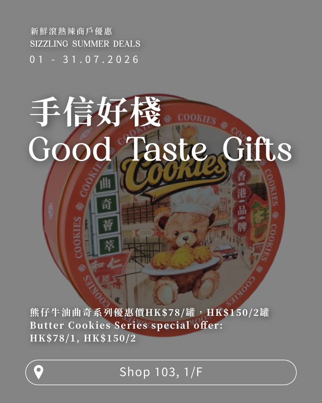 Central Market — Sizzling summer deals at Central Market including buy 2 get 1 free items, special pricing on butter cookies, and exclusive merchant offers from July 1-31, 2026.