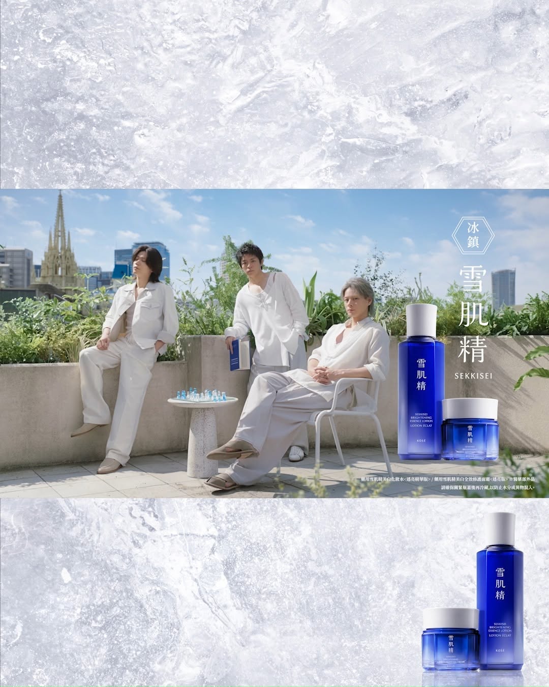 KOSÉ HONG KONG — Buy any Sekkisei Brightening series product and receive a free Sekkisei x Number_i original poster.