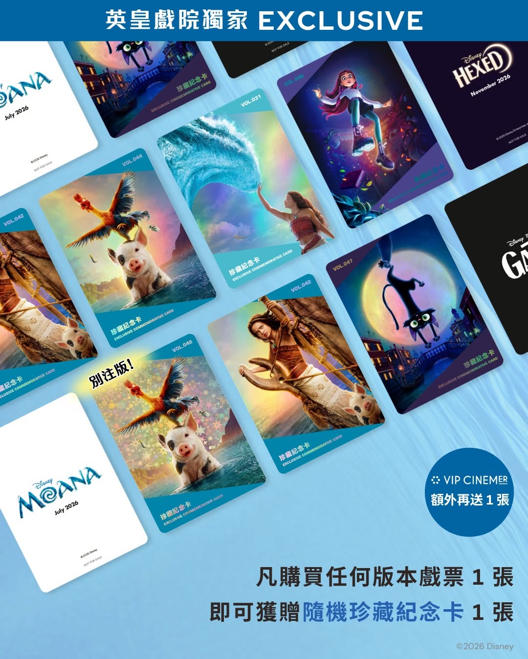 Emperor Cinemas — Free collectible gifts with movie ticket purchase: exclusive photo card with any ticket, limited IMAX poster with IMAX ticket, A3 poster at box office. VIP members get extra photo card.