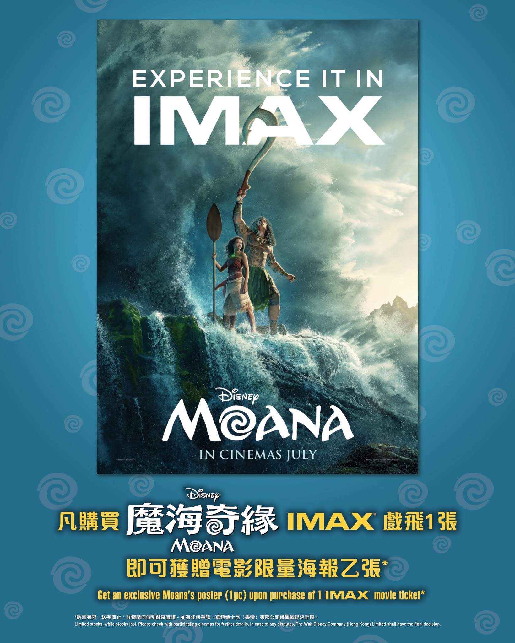 Emperor Cinemas — Free collectible gifts with movie ticket purchase: exclusive photo card with any ticket, limited IMAX poster with IMAX ticket, A3 poster at box office. VIP members get extra photo card.