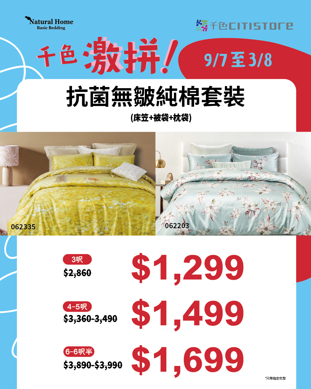 natural home: Antimicrobial wrinkle-free bedding bundles on sale from HK$799-$1,699. Selected…