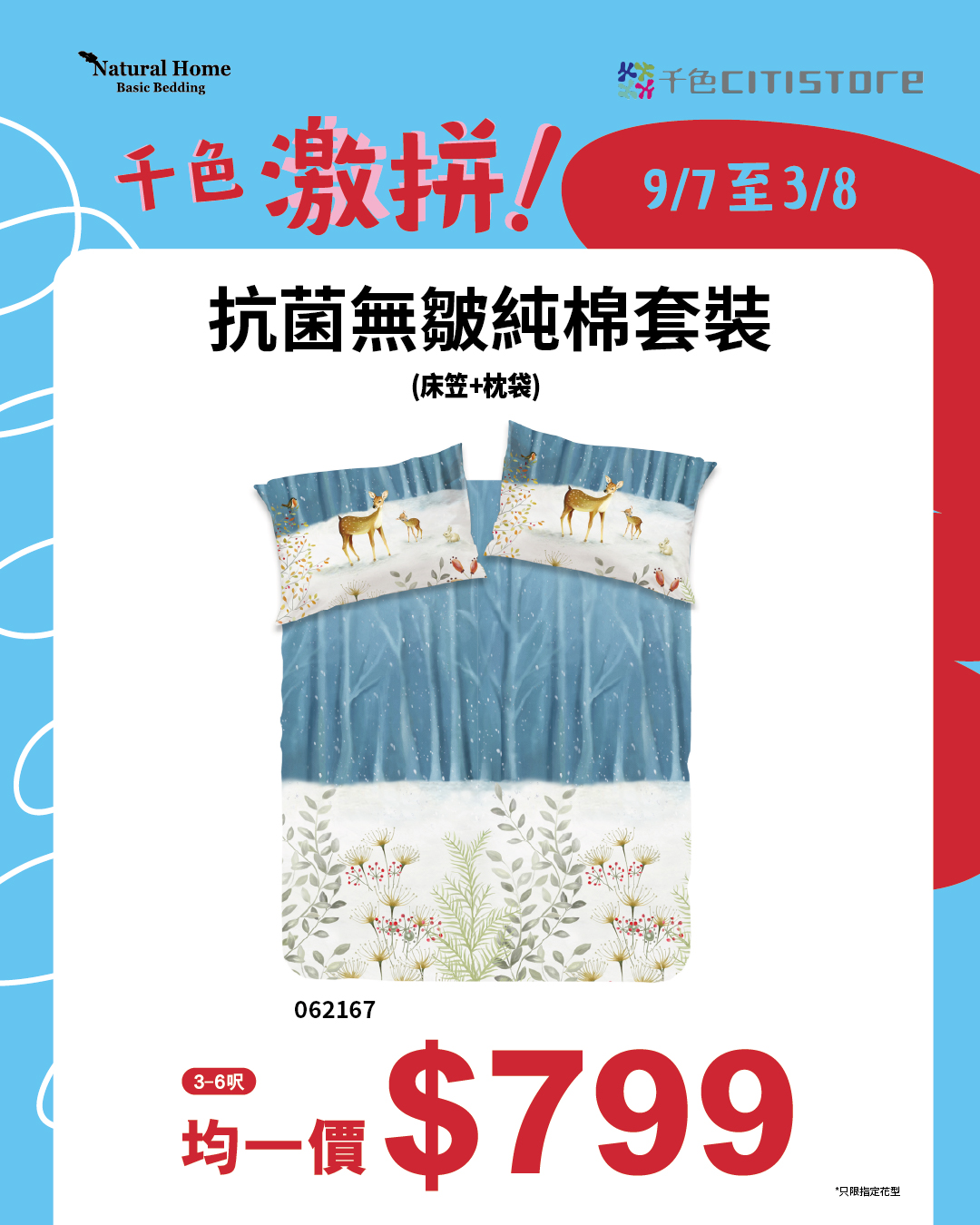 natural home — Antimicrobial wrinkle-free bedding bundles on sale from HK$799-$1,699. Selected pillow cases + fitted sheet bundle at HK$799; hotel-grade silk pillows at HK$219 each.