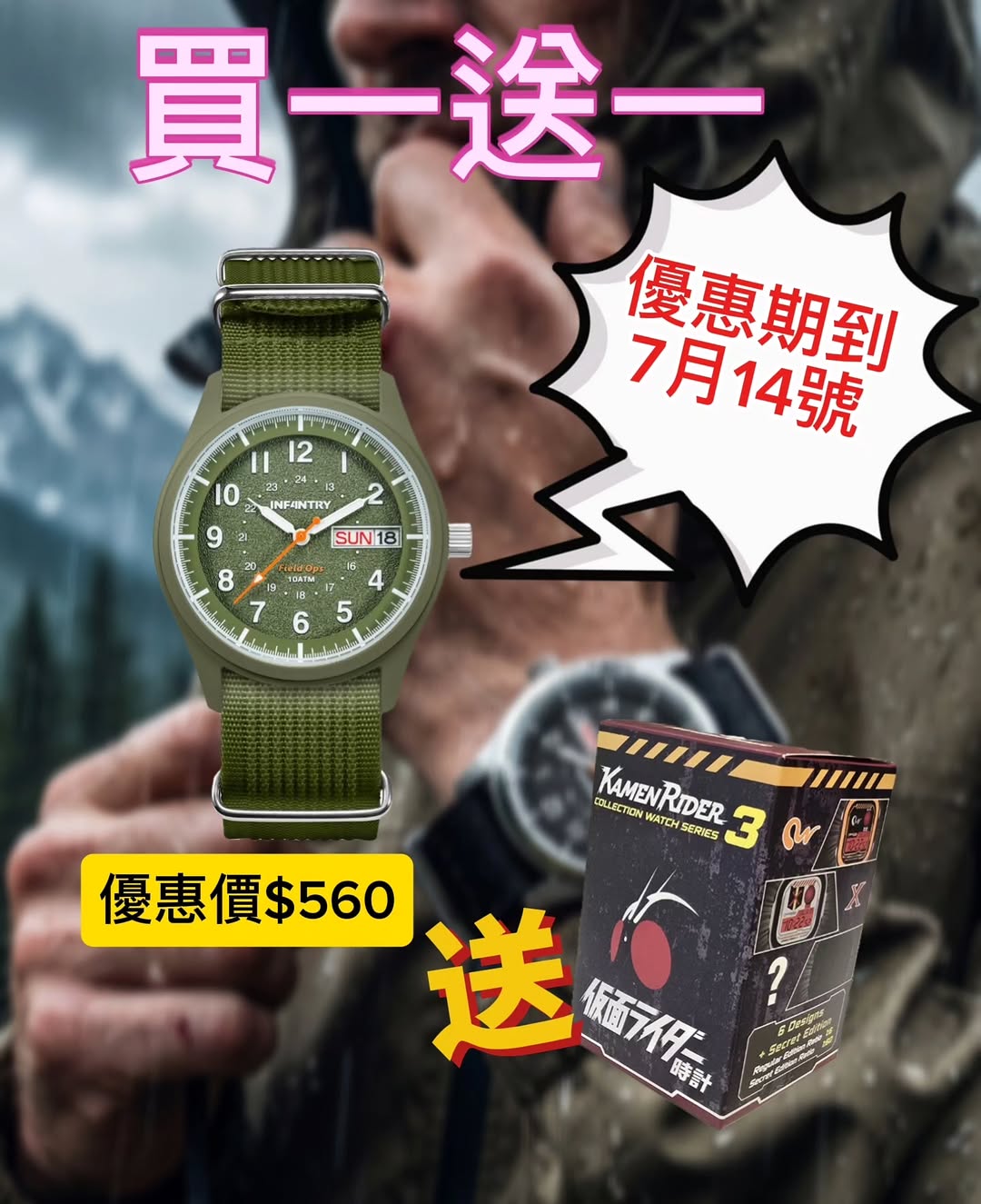 auto shop: Buy one Infantry military watch, get one Kamen Rider blind box free. Offer ends…