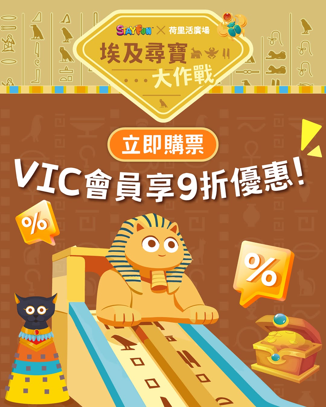 plaza hollywood: VIC members enjoy 10% off weekday tickets from HK$61, plus free themed tattoo…