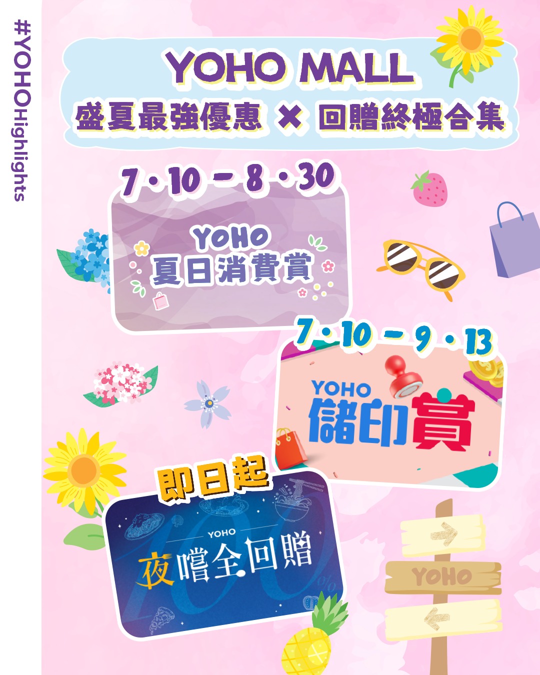 YOHO Mall: Three summer campaigns: spend HK$800 weekdays or HK$1,500 weekends get HK$150…