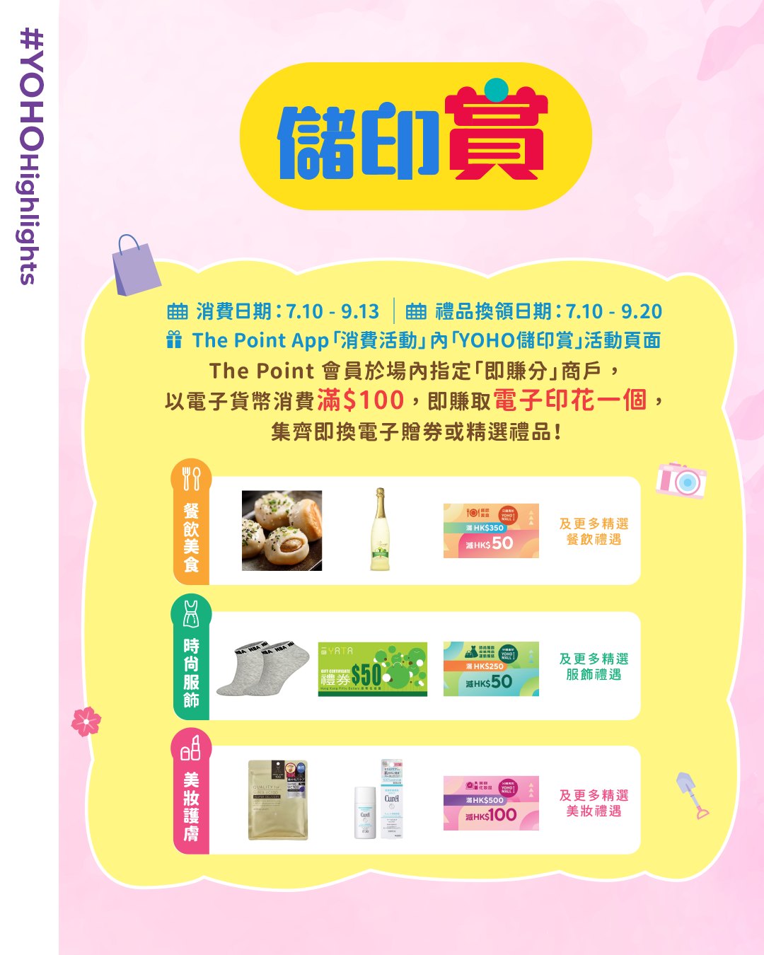 YOHO Mall — Three summer campaigns: spend HK$800 weekdays or HK$1,500 weekends get HK$150 vouchers; collect stamps for free gifts; spend HK$300 after 7pm get 100% full refund vouchers.