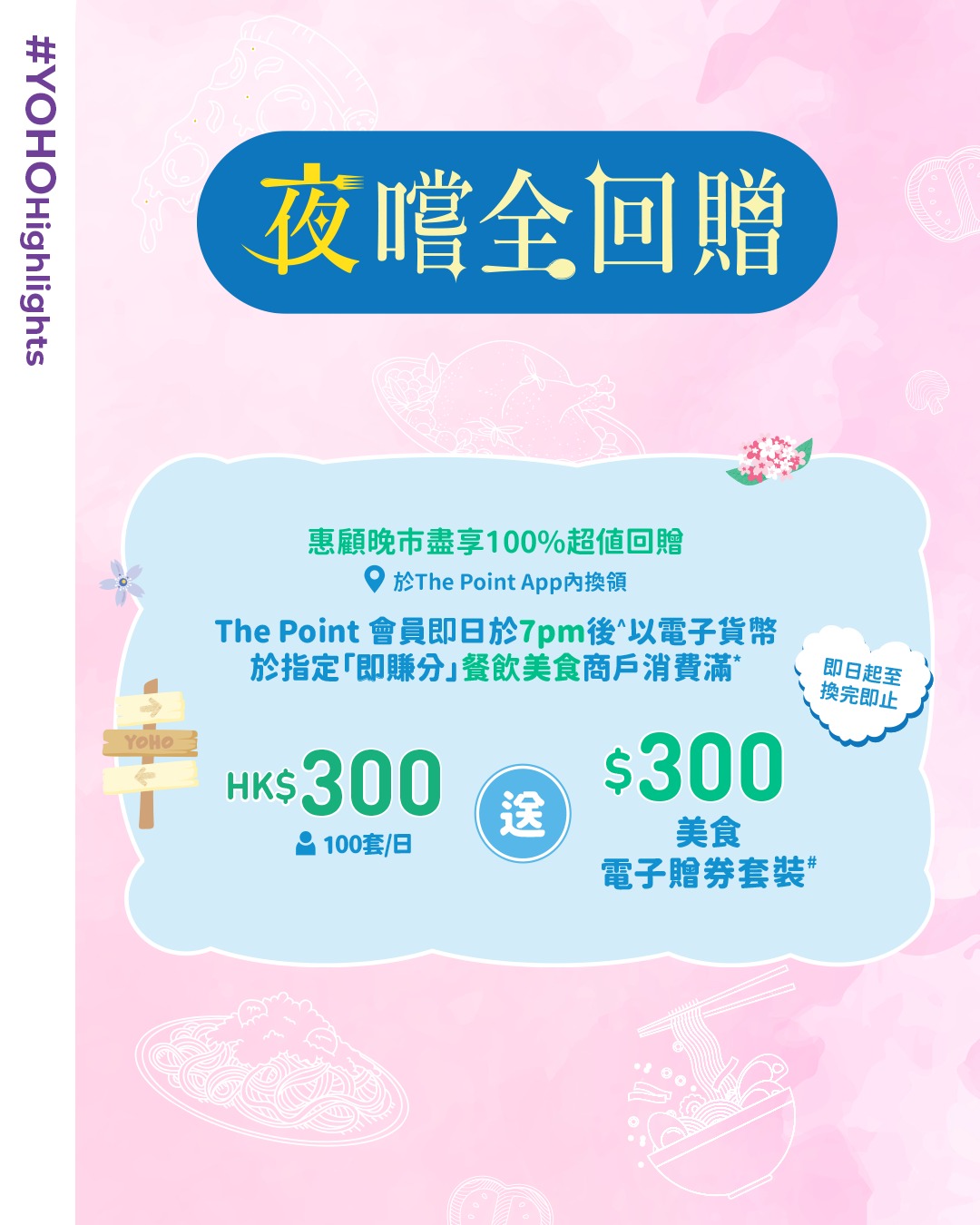 YOHO Mall — Three summer campaigns: spend HK$800 weekdays or HK$1,500 weekends get HK$150 vouchers; collect stamps for free gifts; spend HK$300 after 7pm get 100% full refund vouchers.