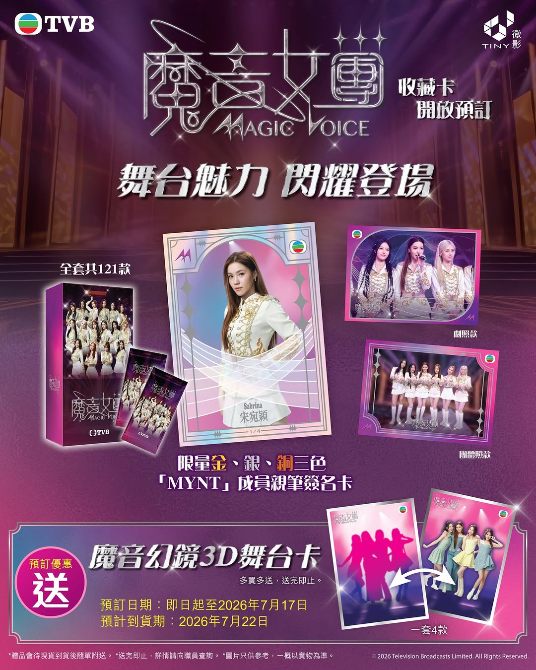 tiny world: Free exclusive 3D stage card set (4 styles) with pre-order purchase during the…