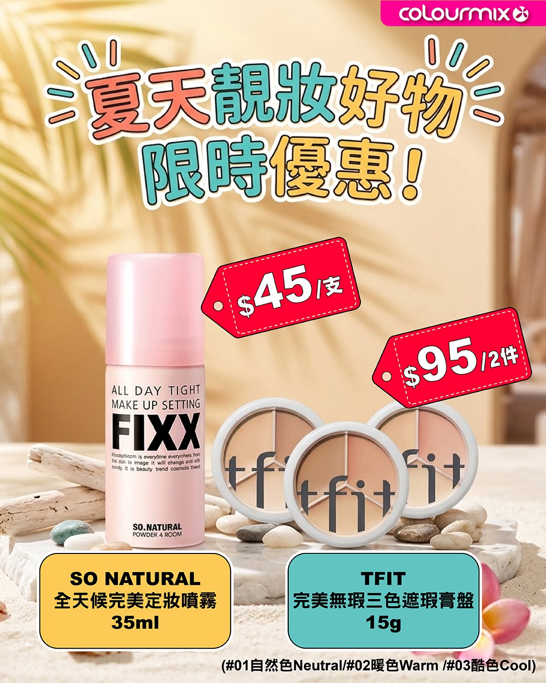 Colourmix promotion