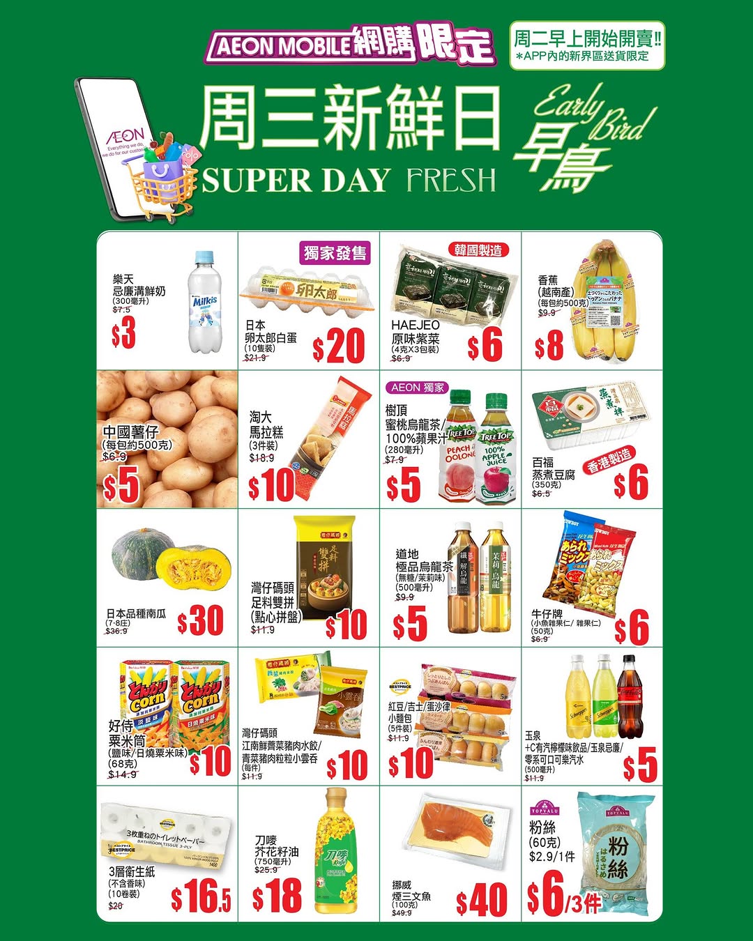 AEON: New customers get HK$80 off their first delivery when spending HK$600 or more…
