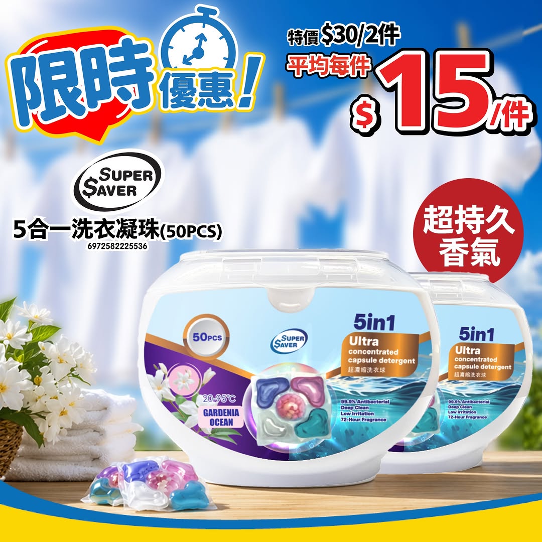 Japan Home Centre: Limited-time offer on SUPER SAVER 5-in-1 laundry beads: HK$30 for 2 boxes (50…