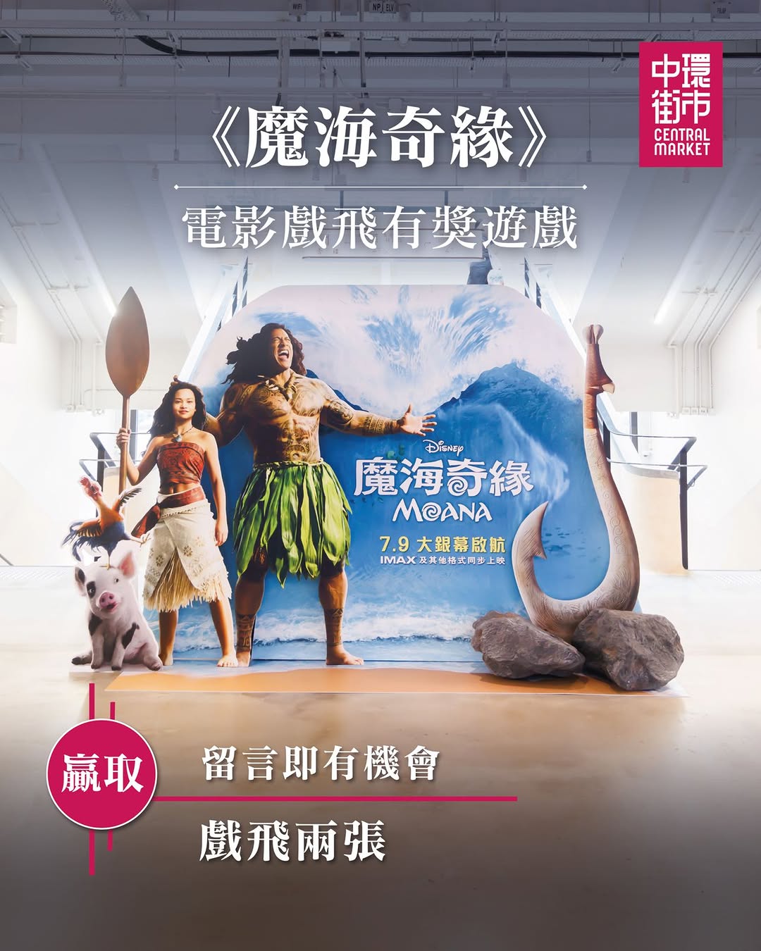 Central Market: Comment to win 2 free movie tickets to Disney's live-action Moana. 26 winners…