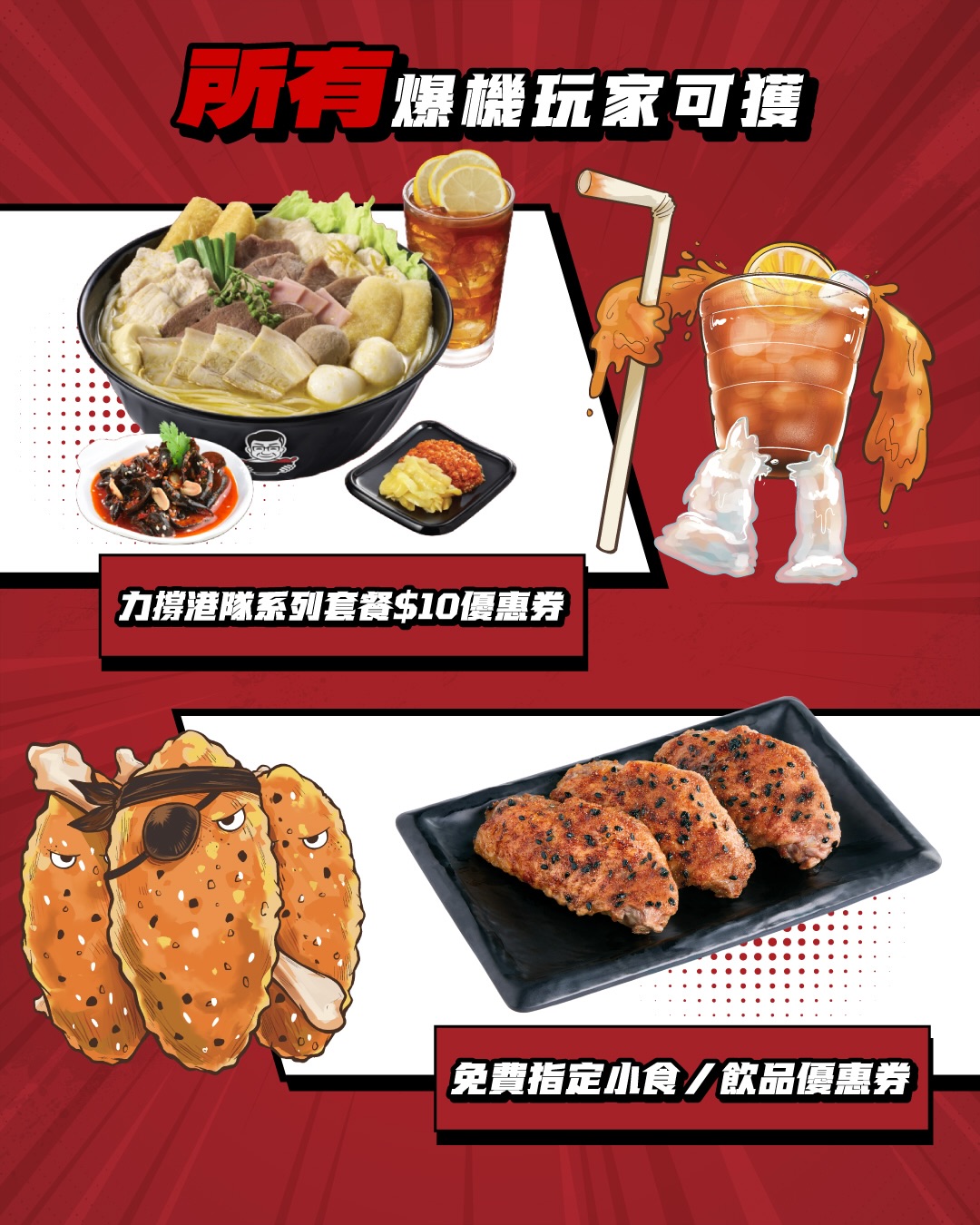 tamjai samgor — Complete the mobile game training to win concert tickets, merchandise, and food vouchers. All participants receive HK$10 meal discount + free snack/drink coupon.