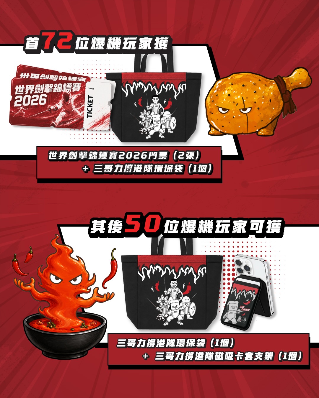 tamjai samgor — Complete the mobile game training to win concert tickets, merchandise, and food vouchers. All participants receive HK$10 meal discount + free snack/drink coupon.