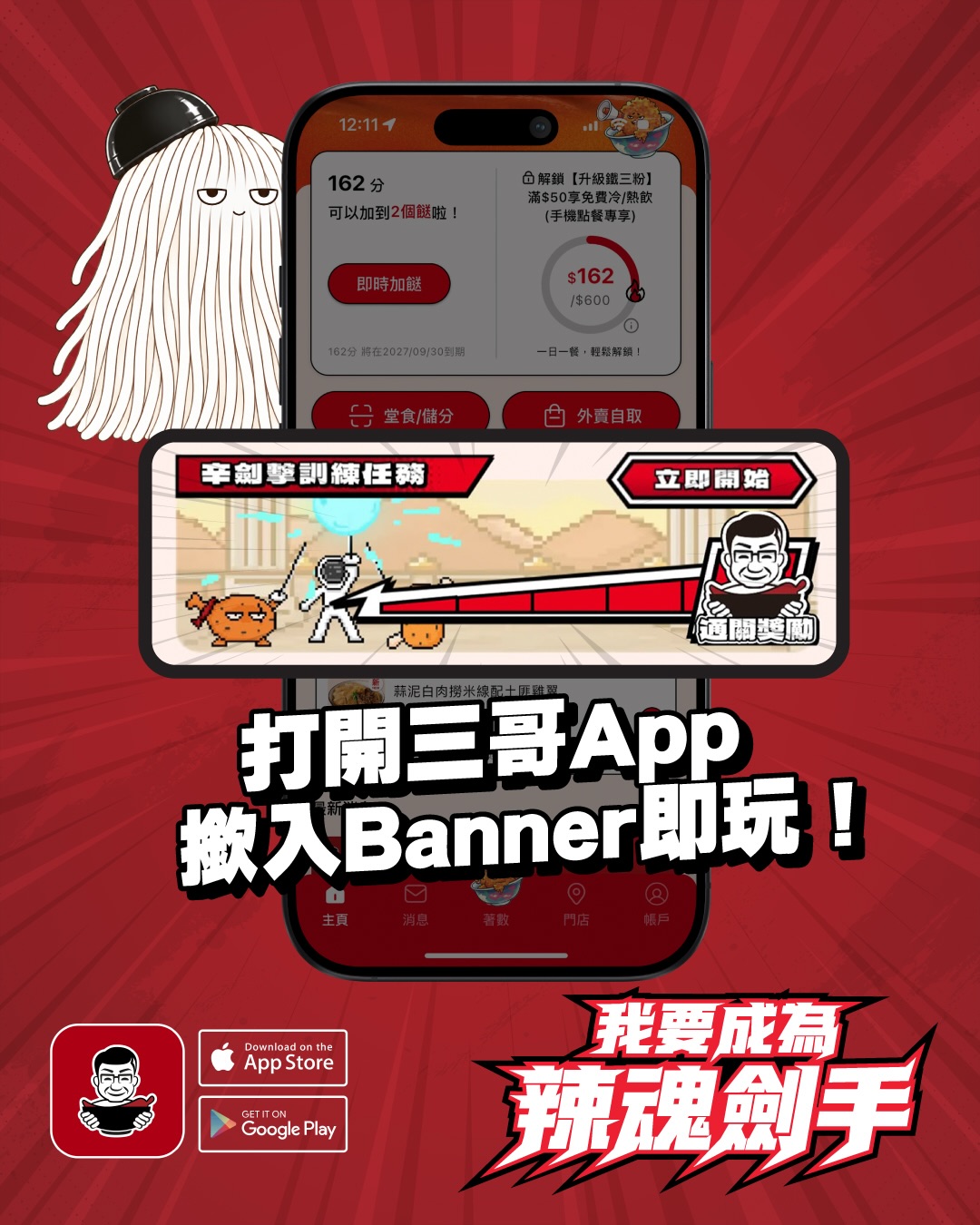 tamjai samgor — Complete the mobile game training to win concert tickets, merchandise, and food vouchers. All participants receive HK$10 meal discount + free snack/drink coupon.