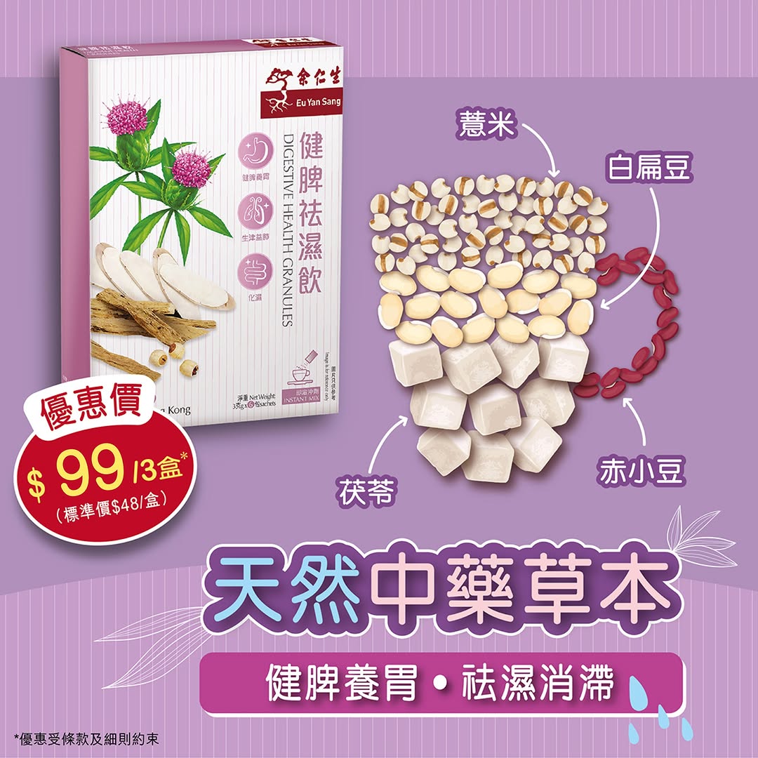 eu yan sang hong kong promotion