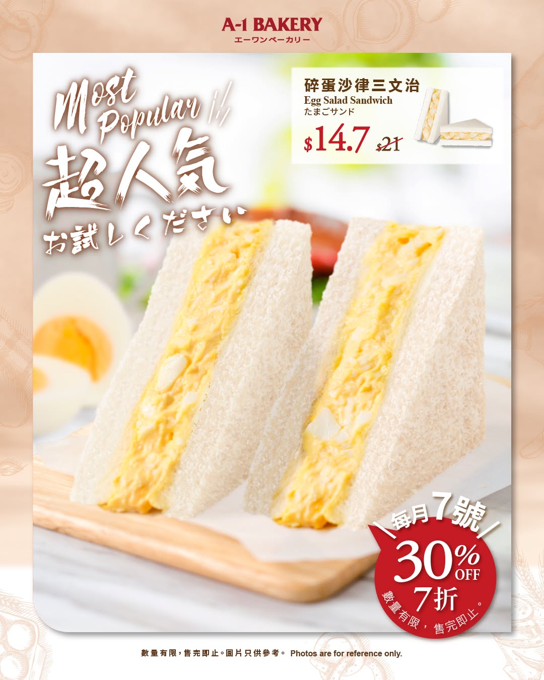 A-1 Bakery: Egg salad sandwich at 30% off. Valid July 7, 2026 in-store only