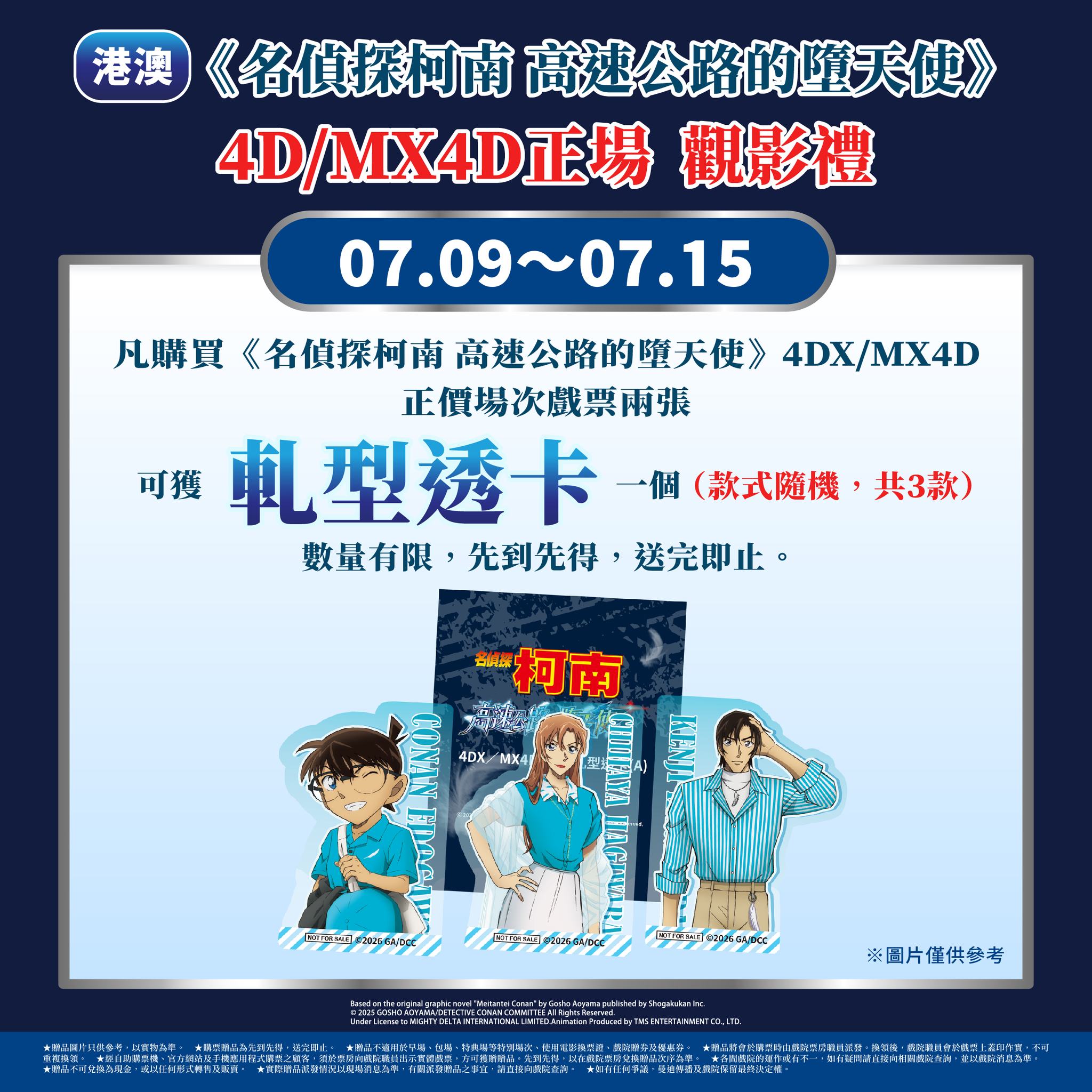 Emperor Cinemas — Buy 2 tickets for 2D or MX4D screenings during week 1 (Jul 9-15) to receive limited metal badges or embossed cards.