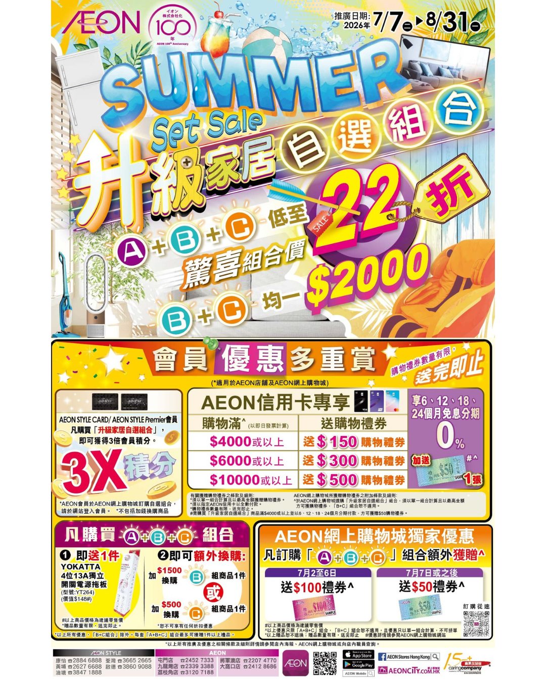 AEON: Bundle combo deals on home appliances and furniture: A+B+C sets from…