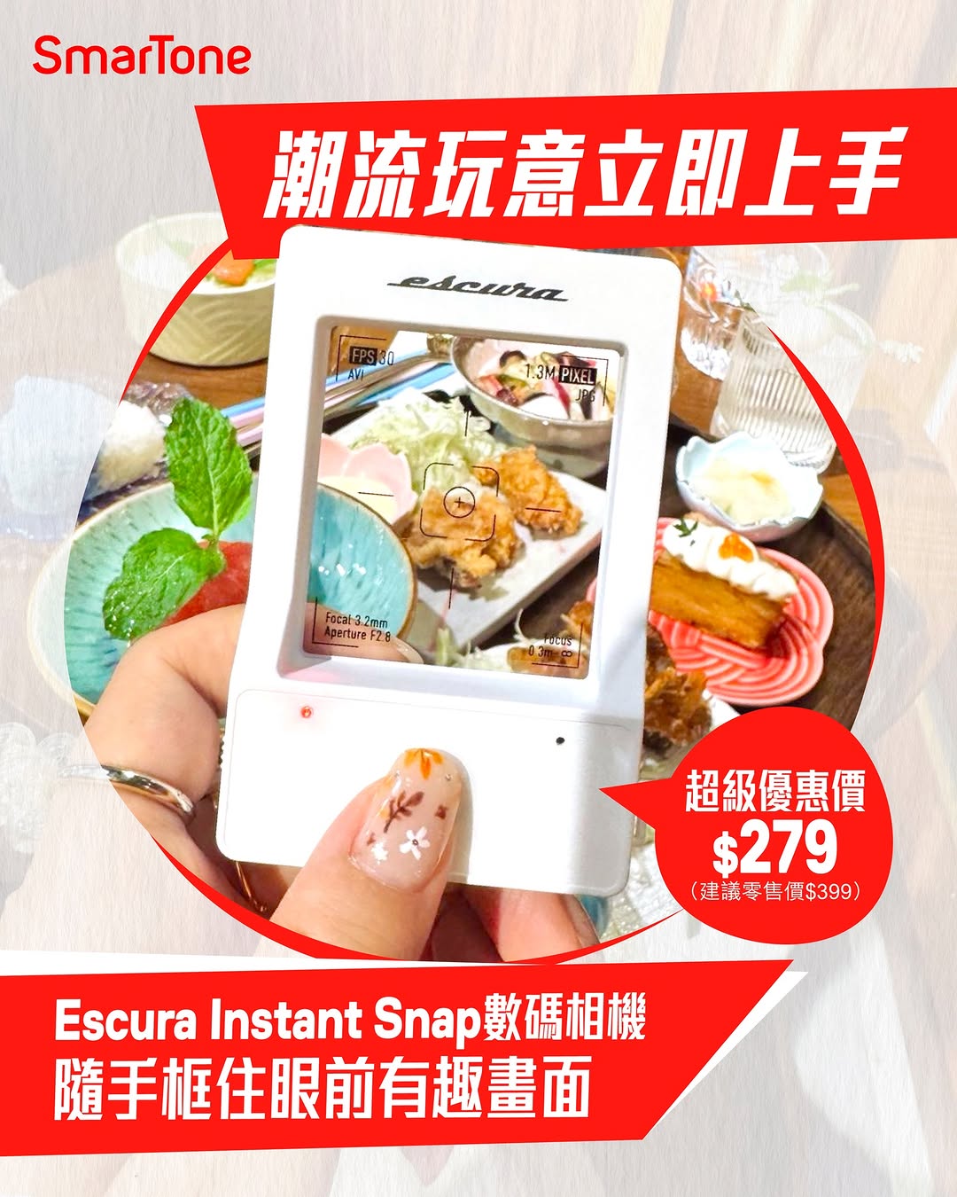 smartone promotion